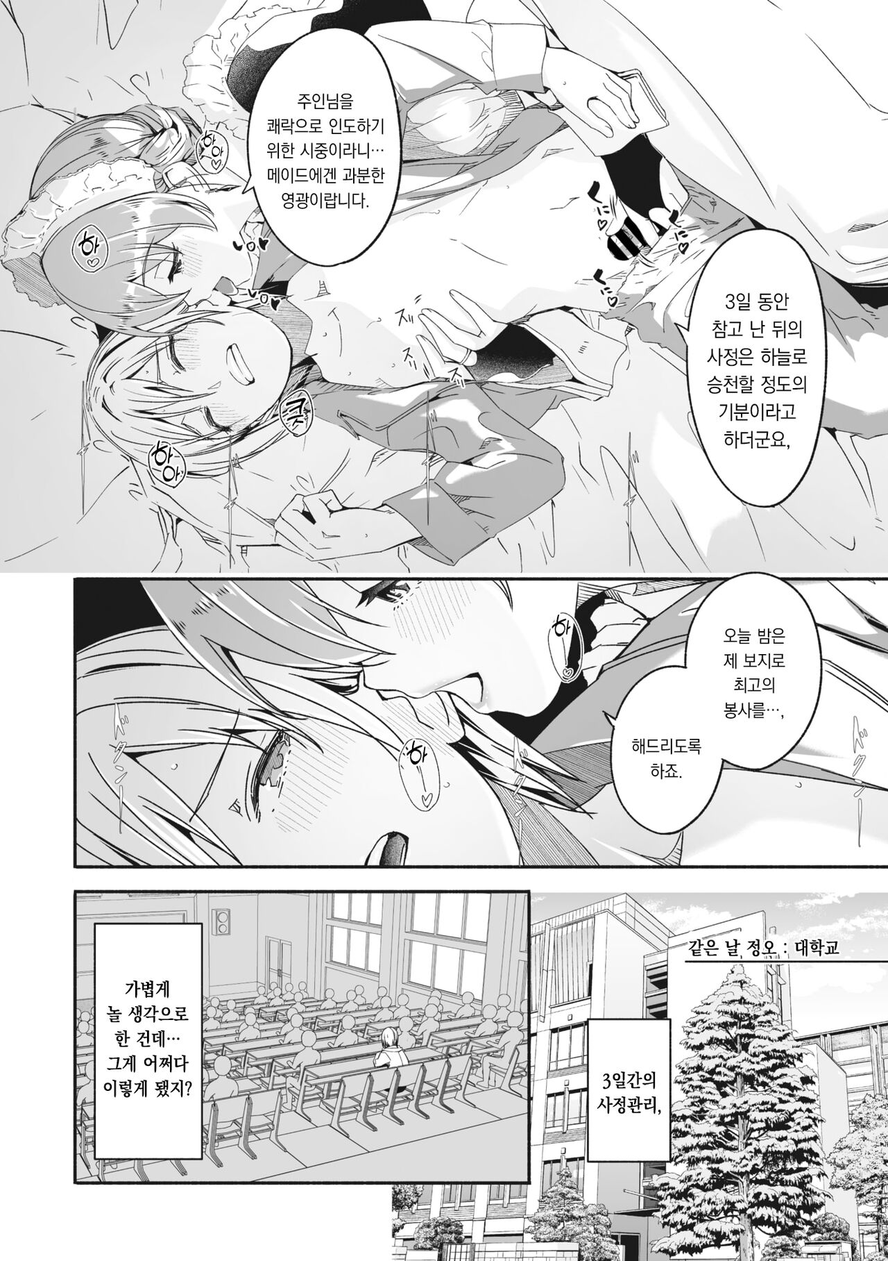 Reika wa Karei na Boku no Jouou Ch.0 + Ch.1 | 레이카는 화려한 나의 여왕 제0화 + 제1화 page 8 full