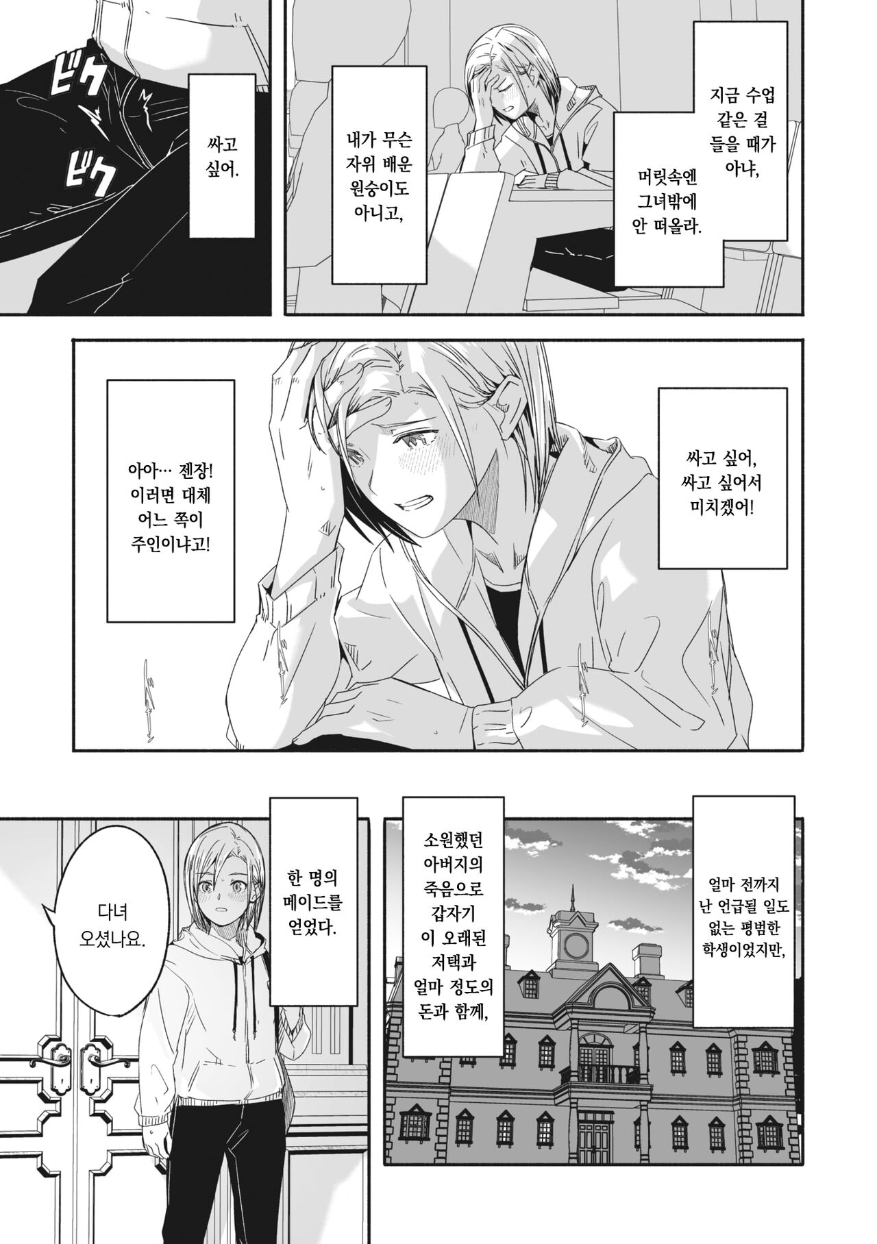 Reika wa Karei na Boku no Jouou Ch.0 + Ch.1 | 레이카는 화려한 나의 여왕 제0화 + 제1화 page 9 full