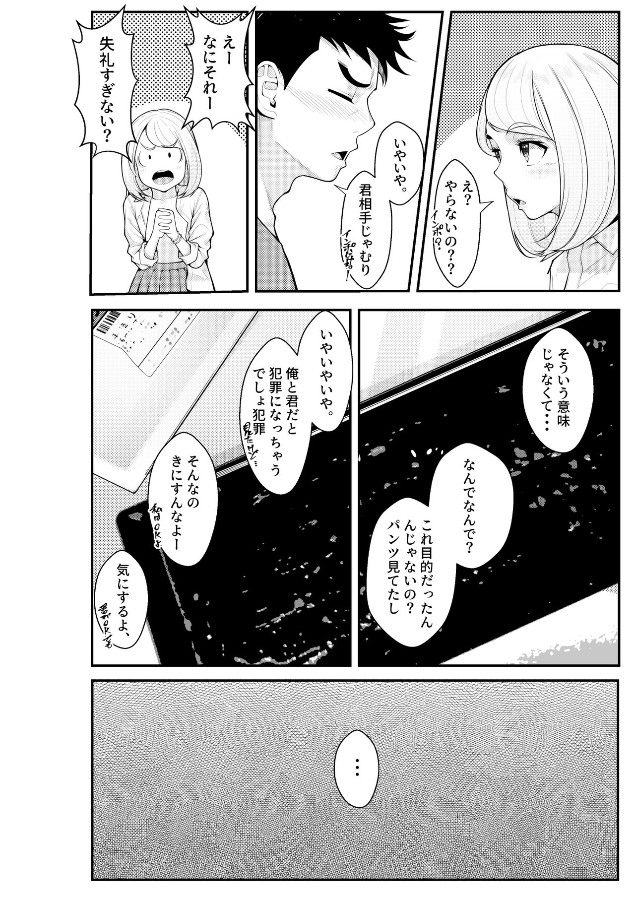 Iede Gal o Hirottara Harem ni Natta Hanashi page 12 full
