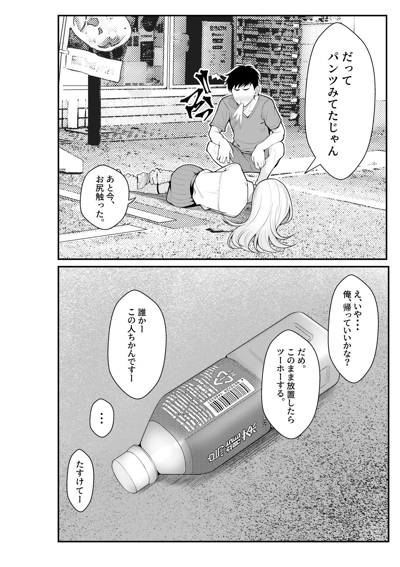 Iede Gal o Hirottara Harem ni Natta Hanashi page 8 full