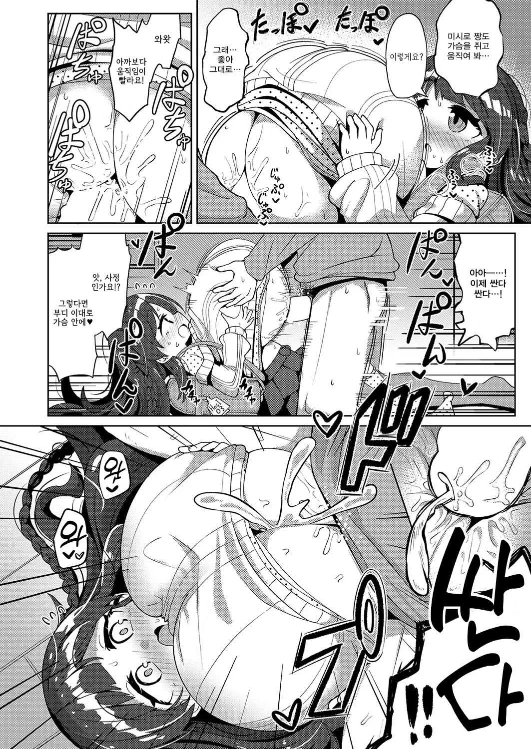 Shiboritate Milky Way ~Ushichichi ~ | 갓 짜낸 밀키웨이 ~소젖①~ page 10 full