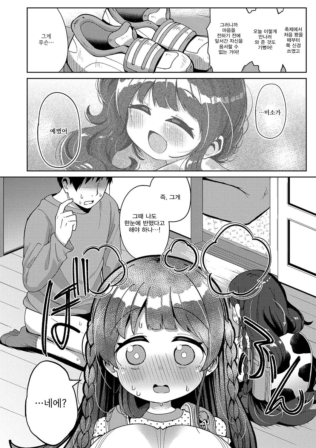 Shiboritate Milky Way ~Ushichichi ~ | 갓 짜낸 밀키웨이 ~소젖①~ page 12 full