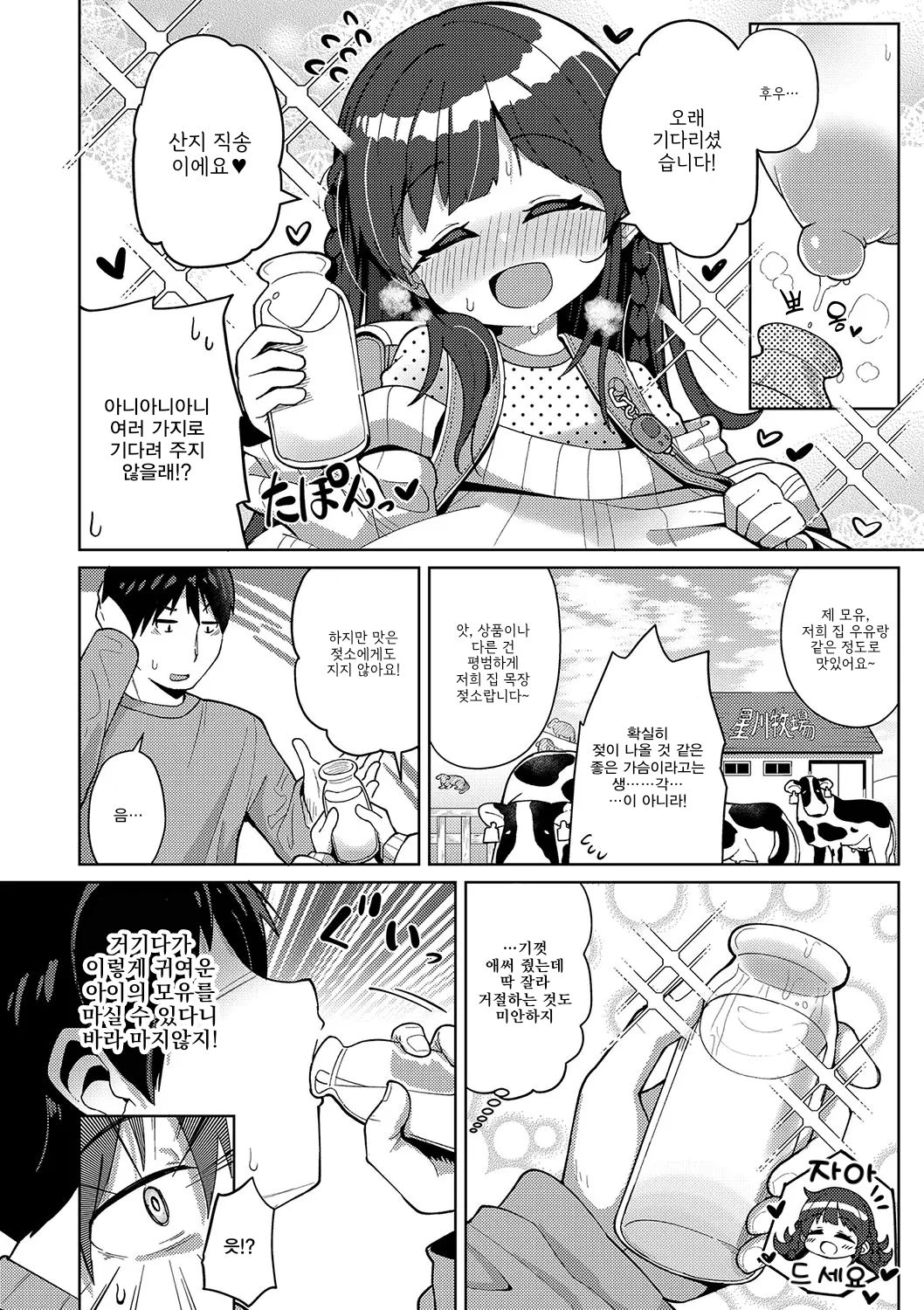 Shiboritate Milky Way ~Ushichichi ~ | 갓 짜낸 밀키웨이 ~소젖①~ page 4 full