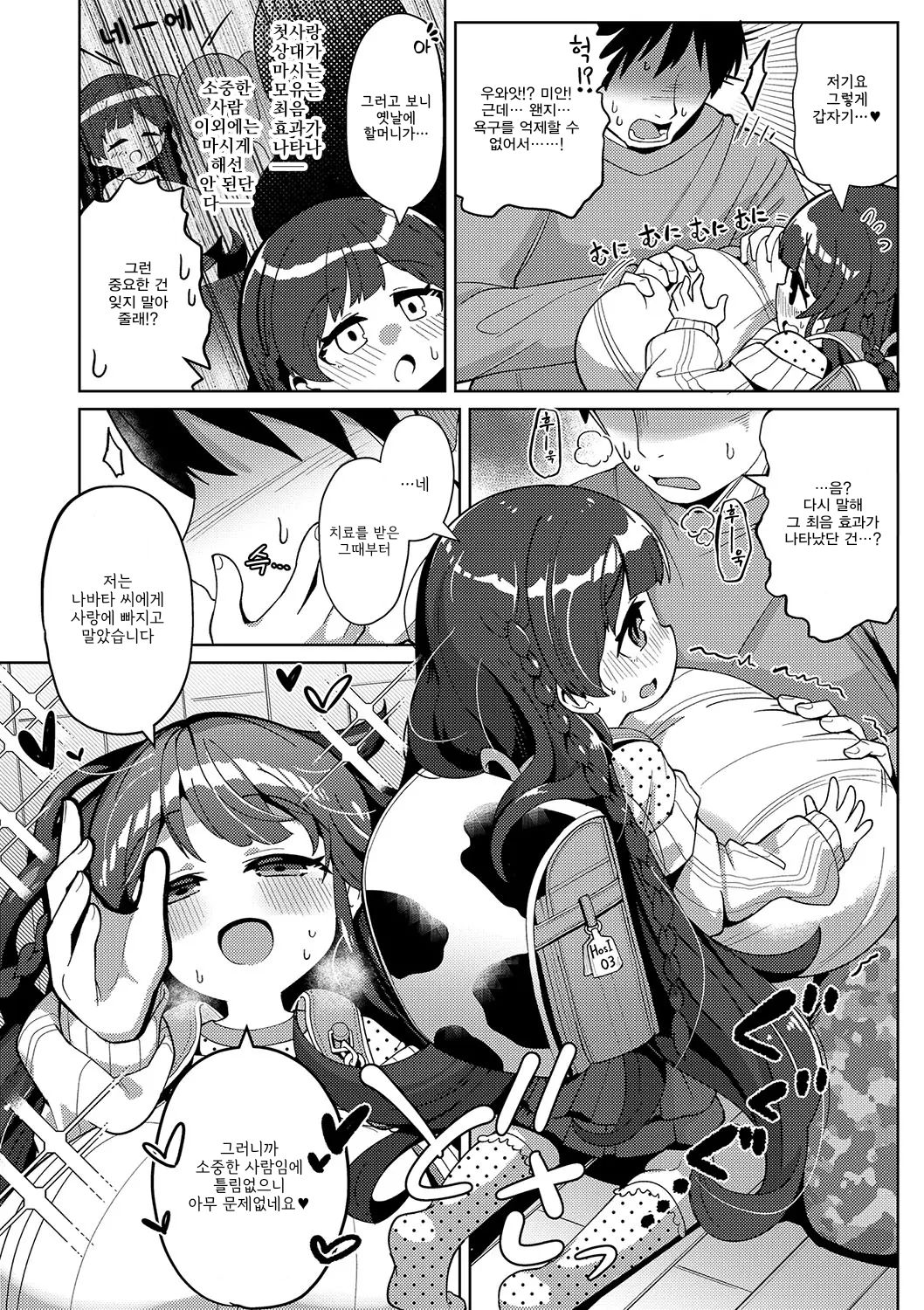 Shiboritate Milky Way ~Ushichichi ~ | 갓 짜낸 밀키웨이 ~소젖①~ page 6 full