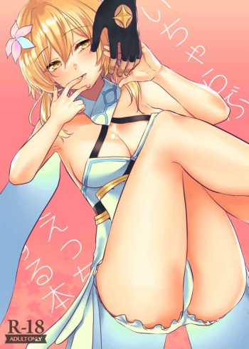 [Meringue (Kumano Kotaro)] Ichi ~yarabuetchisuru hon (Genshin Impact) [Sample] cover