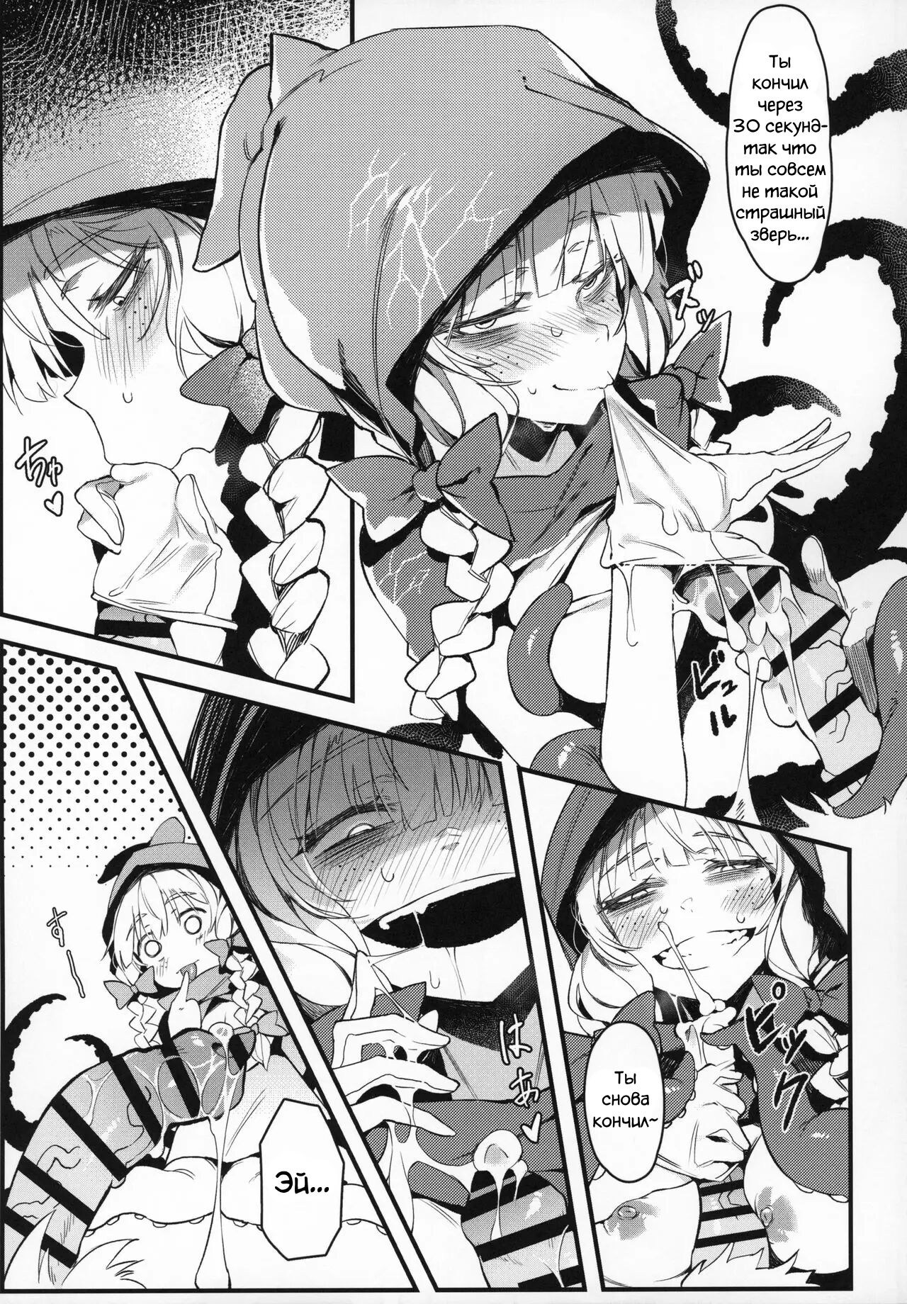 Hoshoku Shoujo II page 6 full