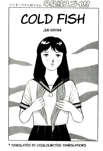 [Hayami Jun] Tsumetai Ameta | Cold Fish (Jun ni mo Nukari wa Aru -Hayami Jun Jisen Saitei Sakuhinshuu-) [English] [Oculolinctus Translations] cover