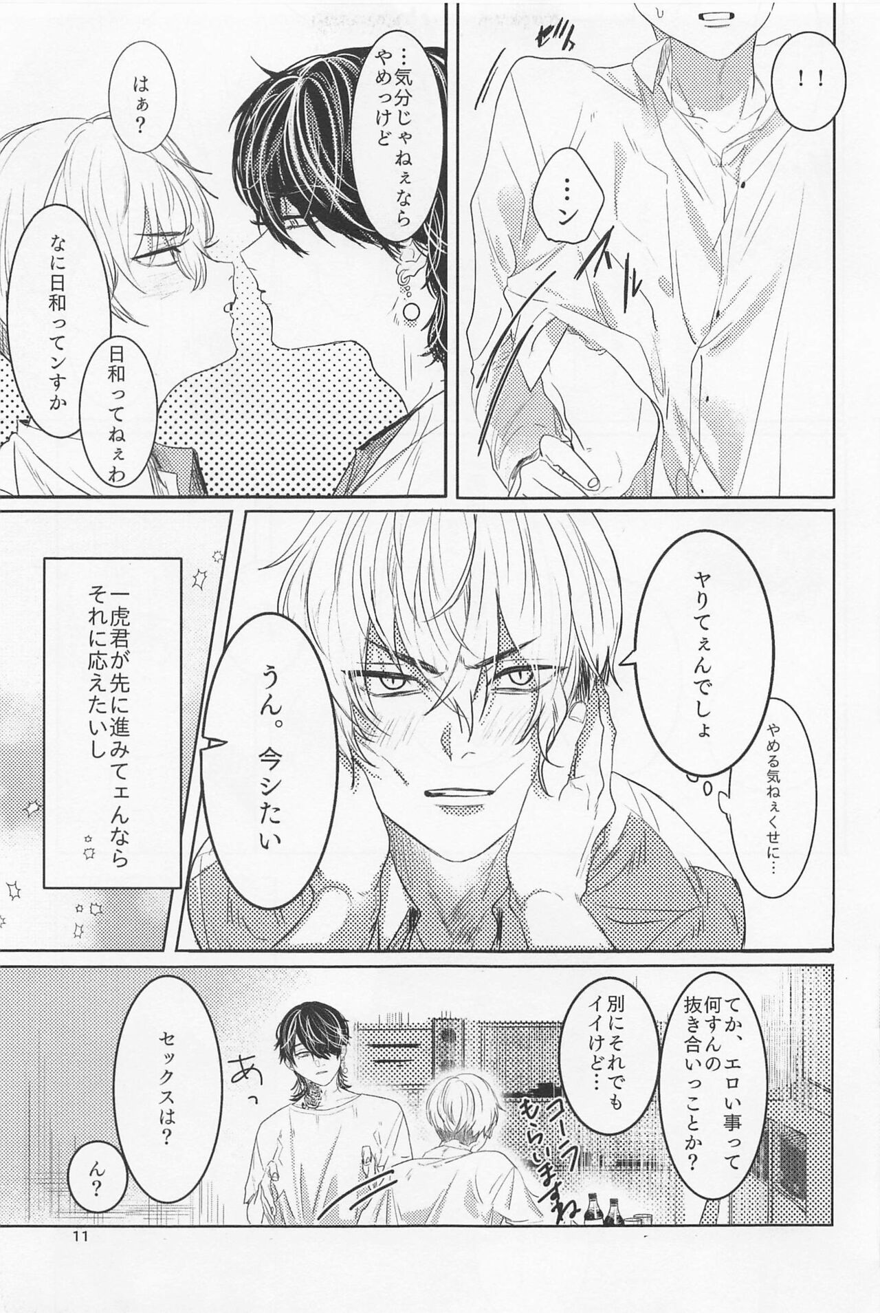 Ao to Haru page 10 full