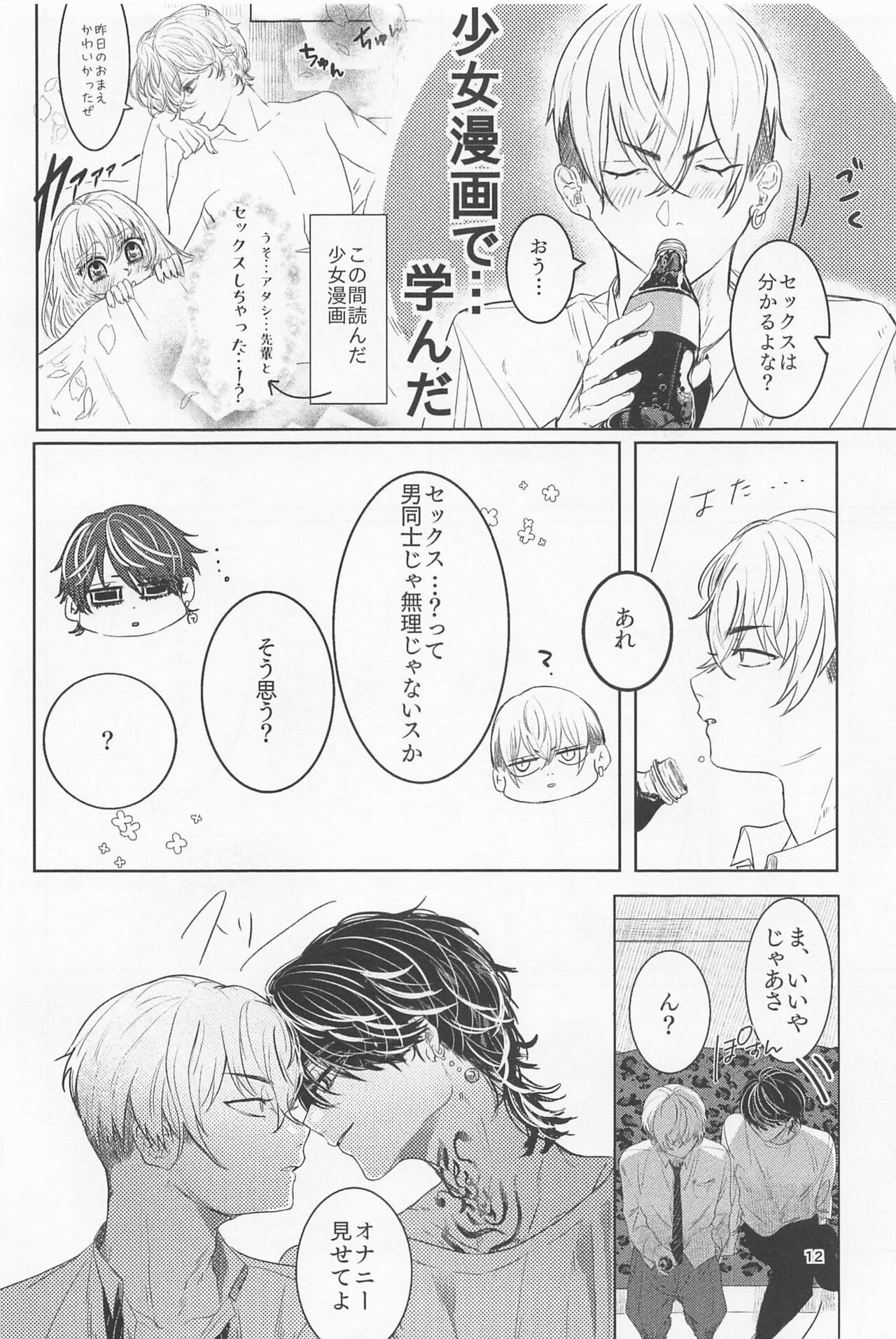 Ao to Haru page 11 full