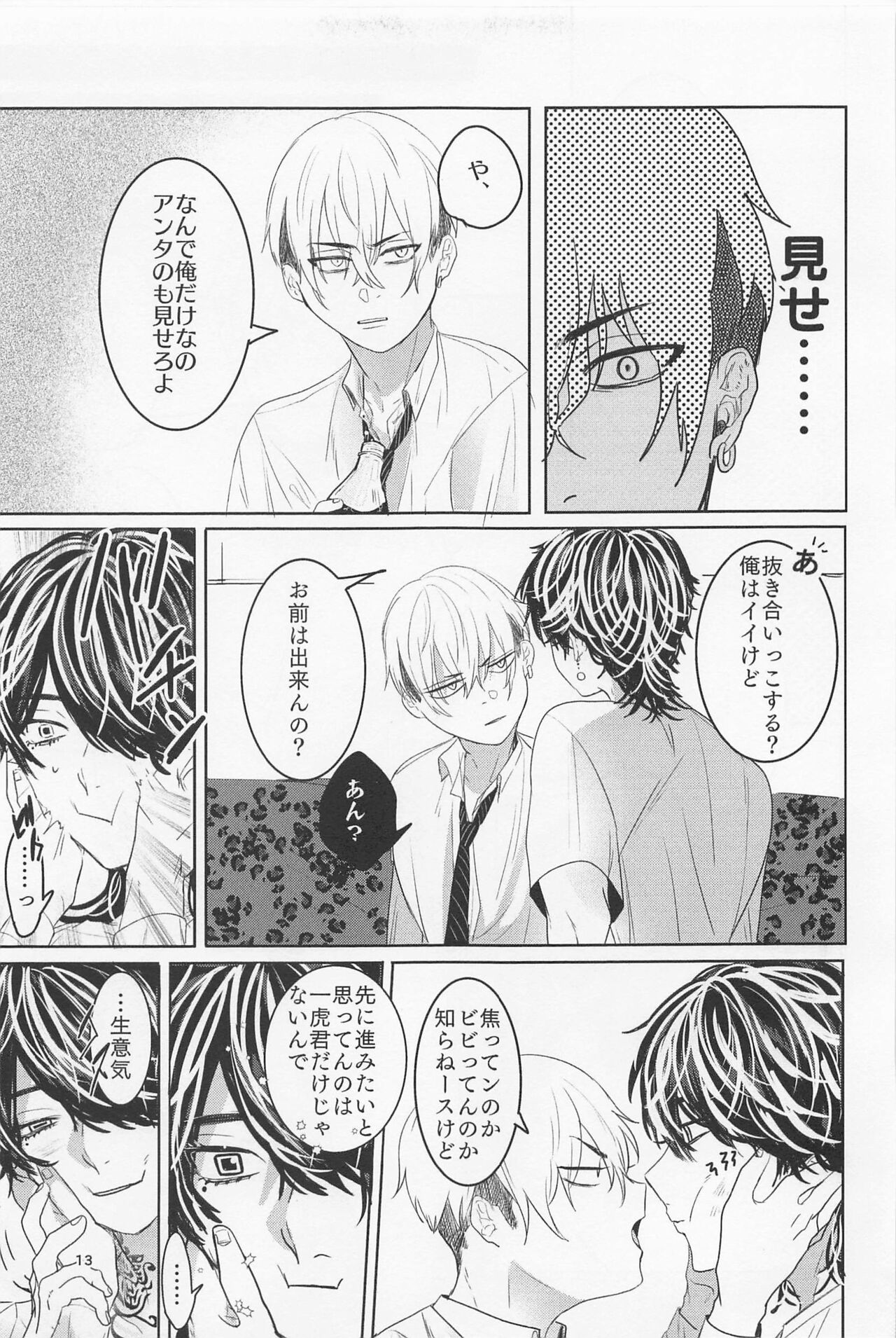 Ao to Haru page 12 full