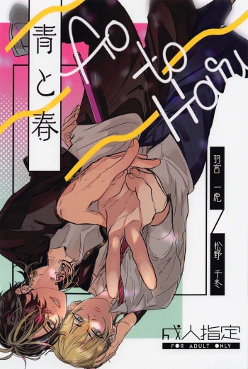 (Suzunari Nekosetora) [Jigoku Icchoume (A)] Ao to Haru (Tokyo Revengers) cover