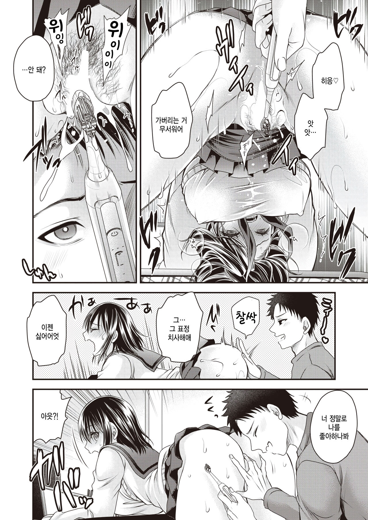 Chiteki Koukishin page 12 full