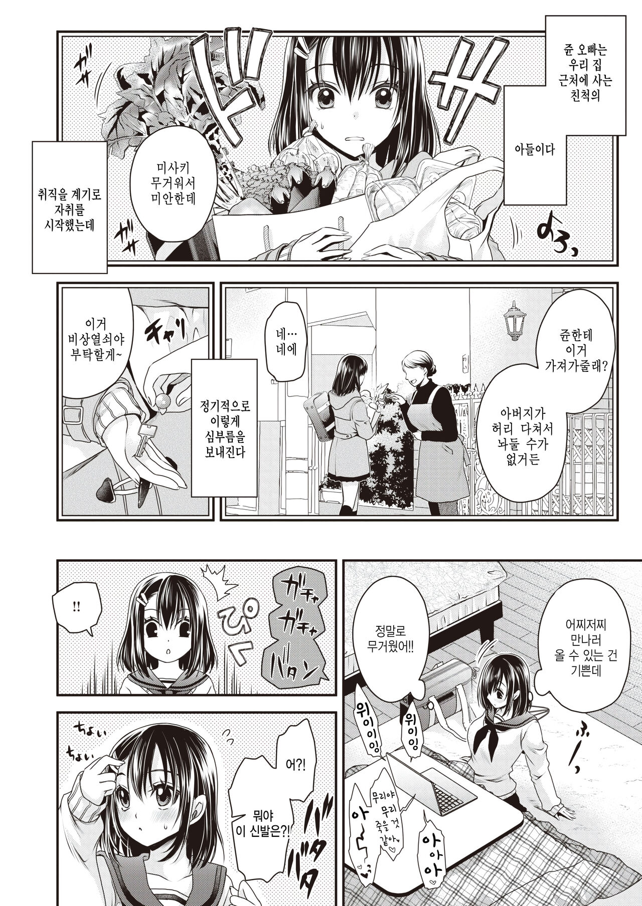 Chiteki Koukishin page 2 full