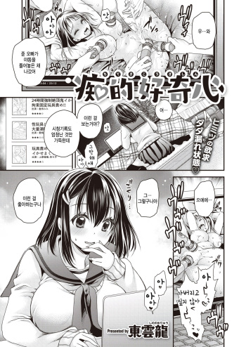 [Shinonome Ryu] Chiteki Koukishin (COMIC X-EROS #101) [Korean] [팀 털난보리] [Digital] cover