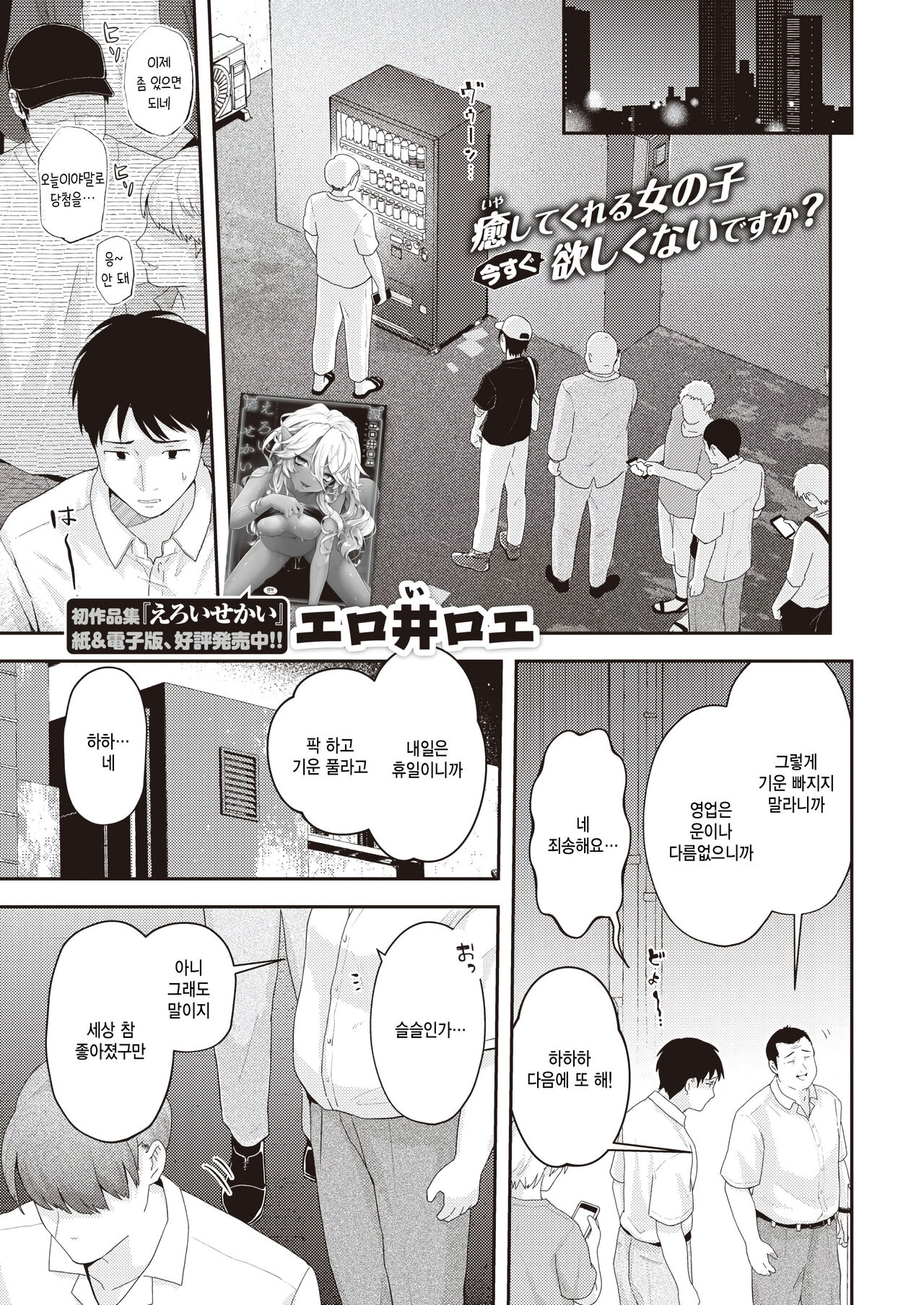 Tamani wa Jidou Hanbaiki de Onnanoko o Kaou page 1 full