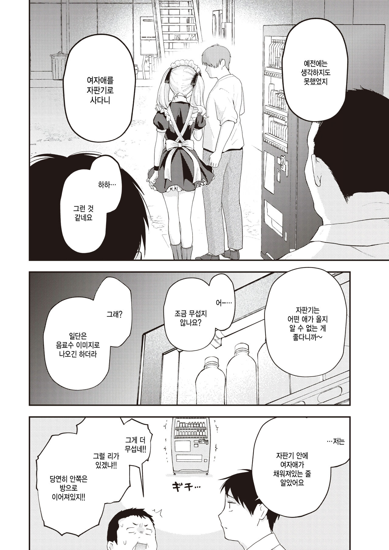 Tamani wa Jidou Hanbaiki de Onnanoko o Kaou page 2 full