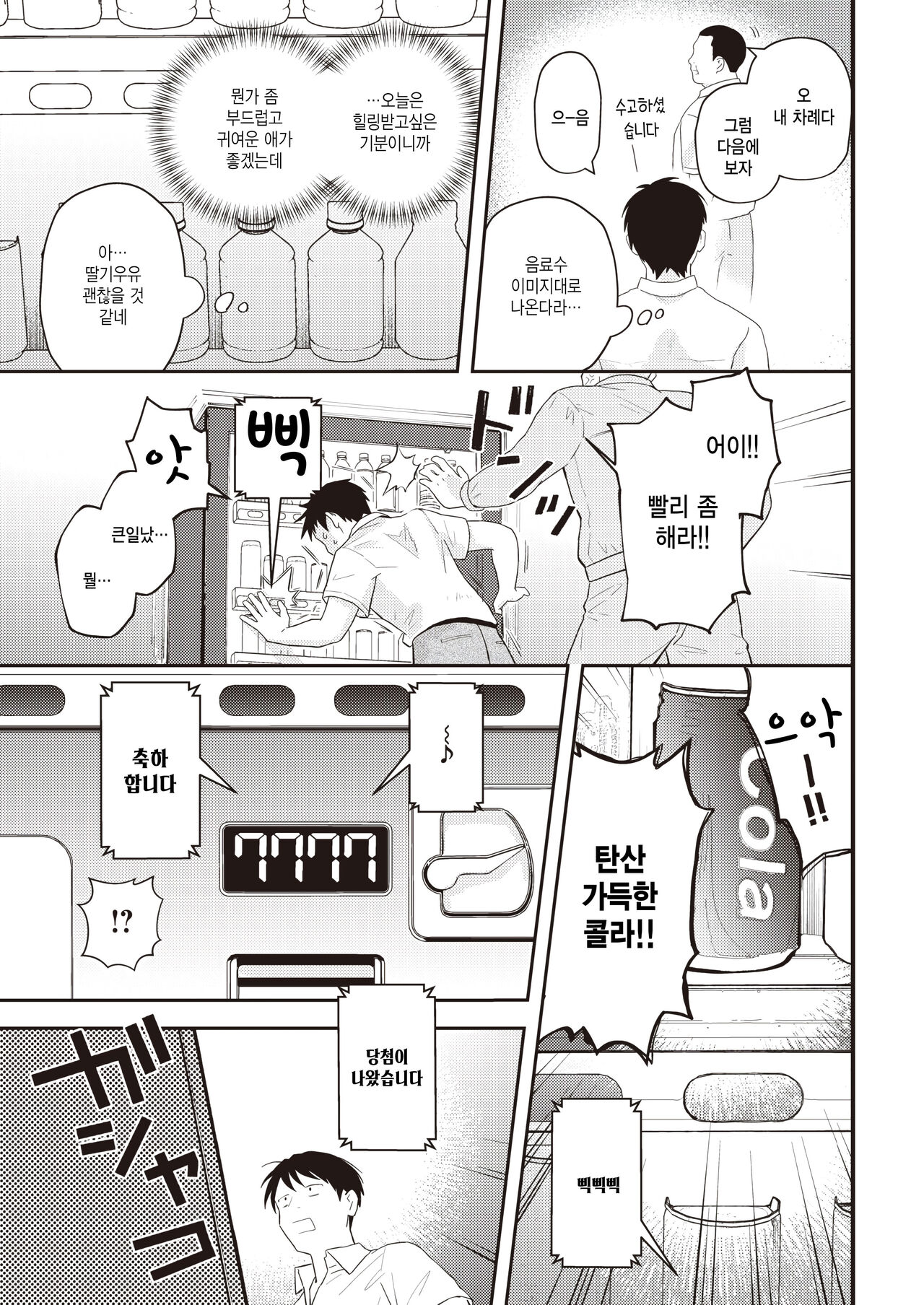 Tamani wa Jidou Hanbaiki de Onnanoko o Kaou page 3 full