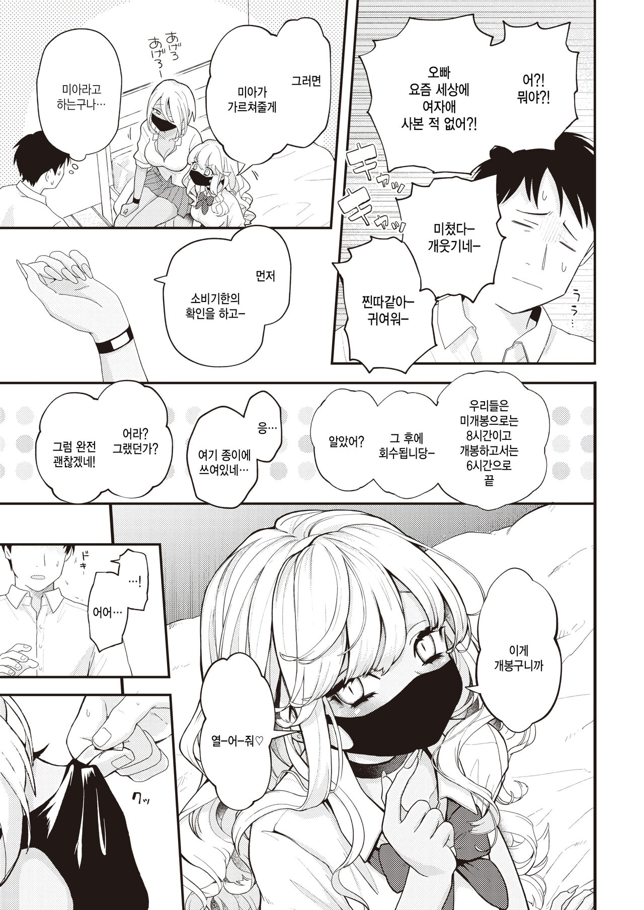 Tamani wa Jidou Hanbaiki de Onnanoko o Kaou page 7 full