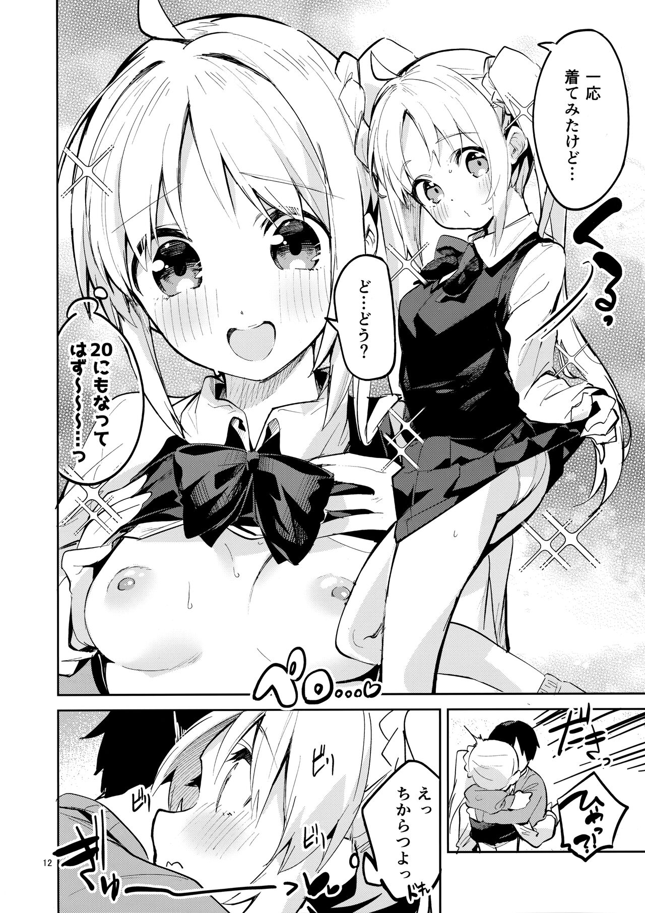 Yume ga Uta o Utau no da! page 11 full