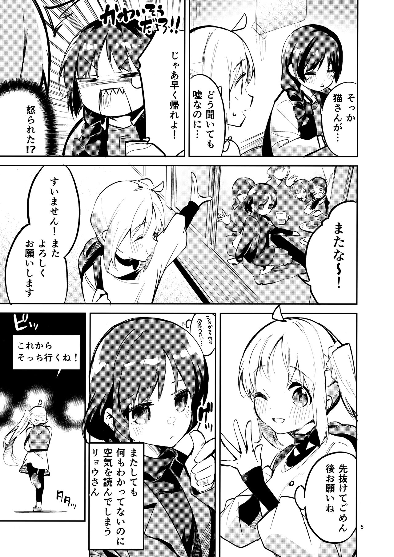 Yume ga Uta o Utau no da! page 4 full