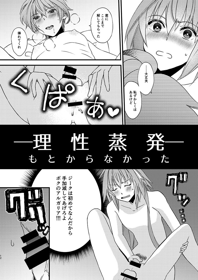 Eiyuu Jiko page 12 full