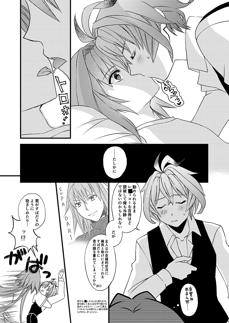 Eiyuu Jiko page 7 full
