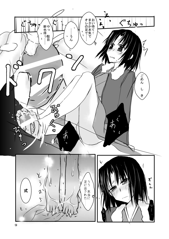 Komi 1 shinkan ryō Tadashi-san ga kuro Tō-kun ni hazukashī koto o sa se rare teru hon Kara no Kyoukai page 3 full