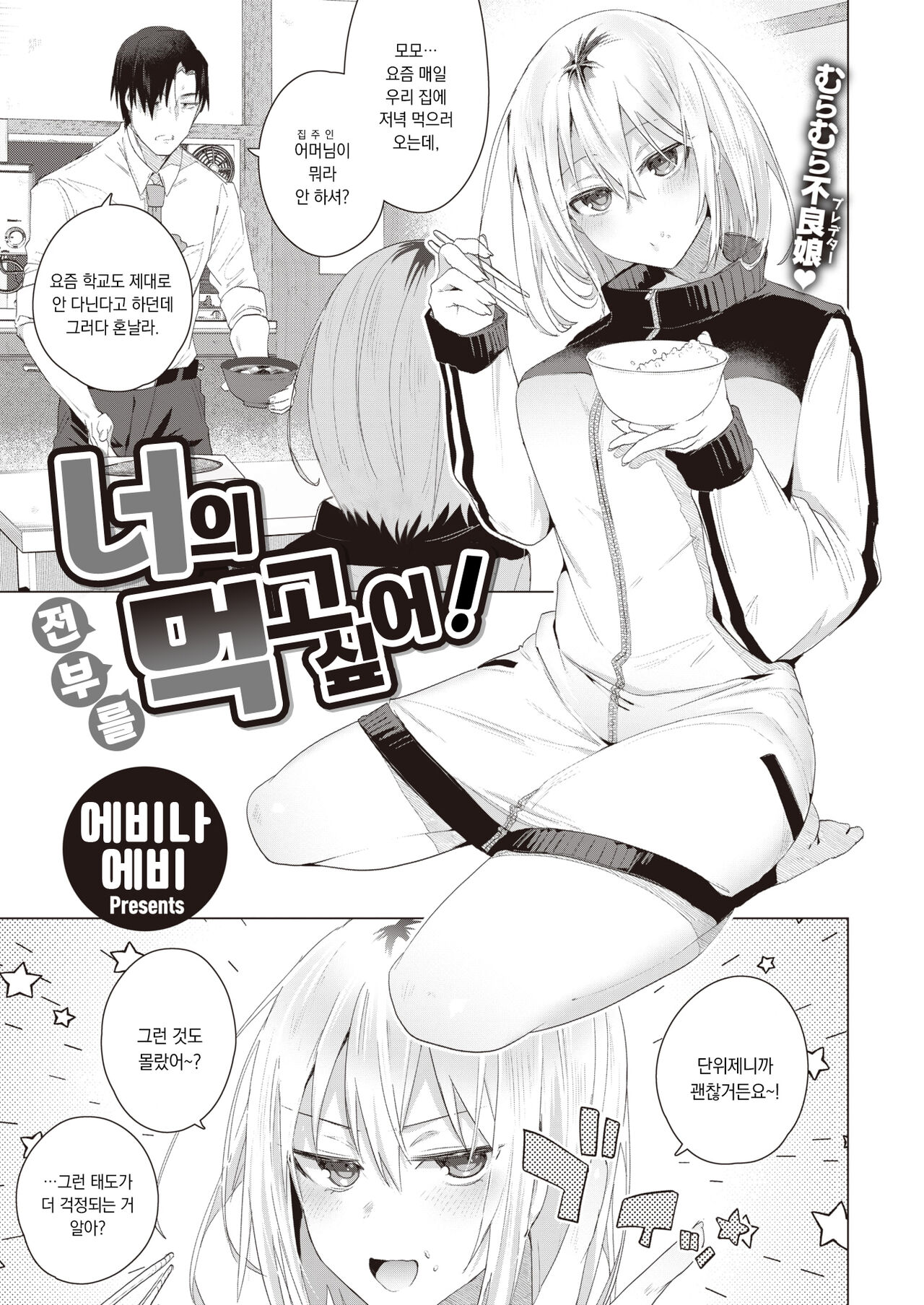 Kimi no Koto Zenbu Tabetai! | 너의 전부를 먹고 싶어! page 2 full