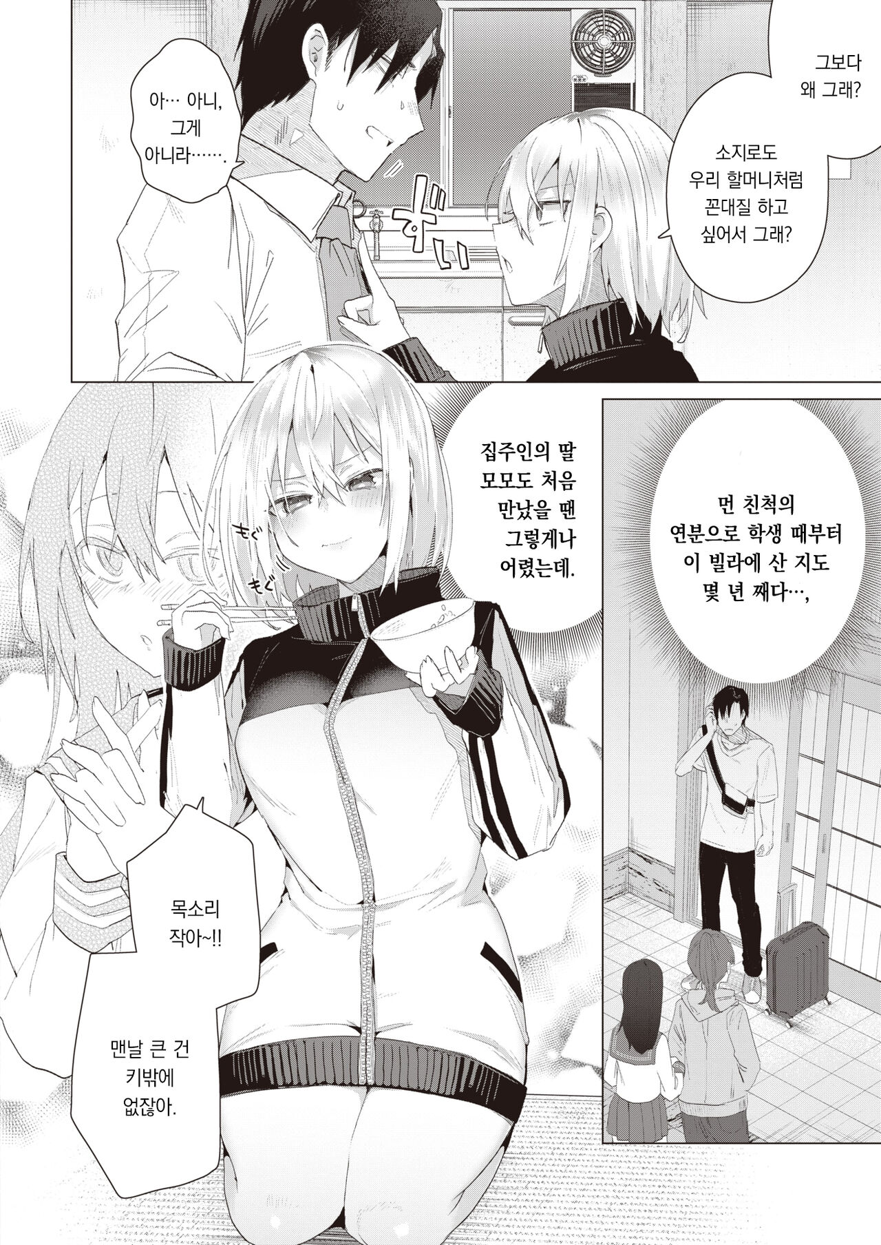 Kimi no Koto Zenbu Tabetai! | 너의 전부를 먹고 싶어! page 3 full