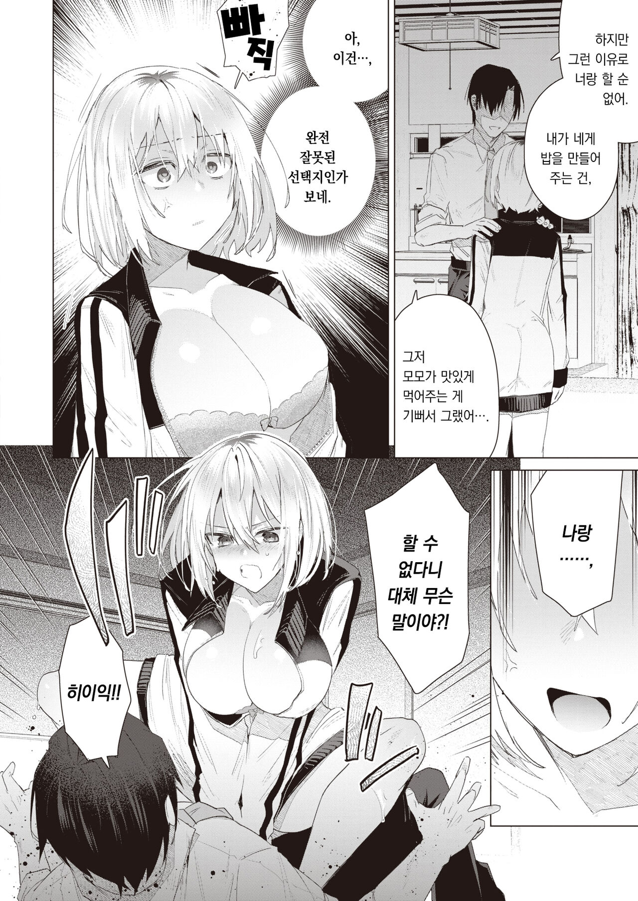 Kimi no Koto Zenbu Tabetai! | 너의 전부를 먹고 싶어! page 7 full