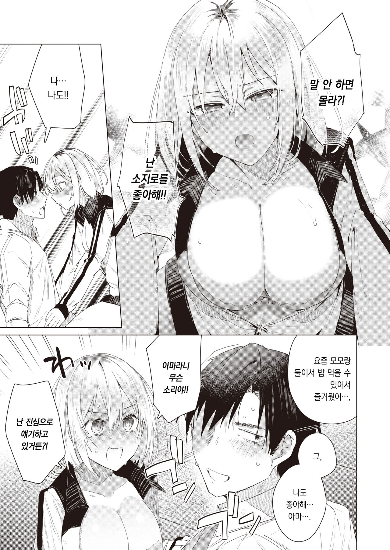 Kimi no Koto Zenbu Tabetai! | 너의 전부를 먹고 싶어! page 8 full
