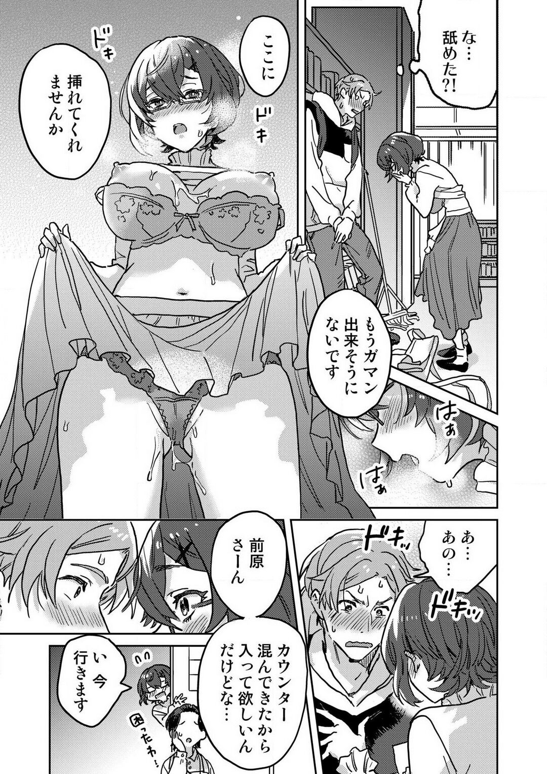 Toshokan Onēsan no Uruoi Suhada 〜 Kanojo Janainoni Oku Made Torotoro Dekiai Sex 〜 1-4 page 12 full