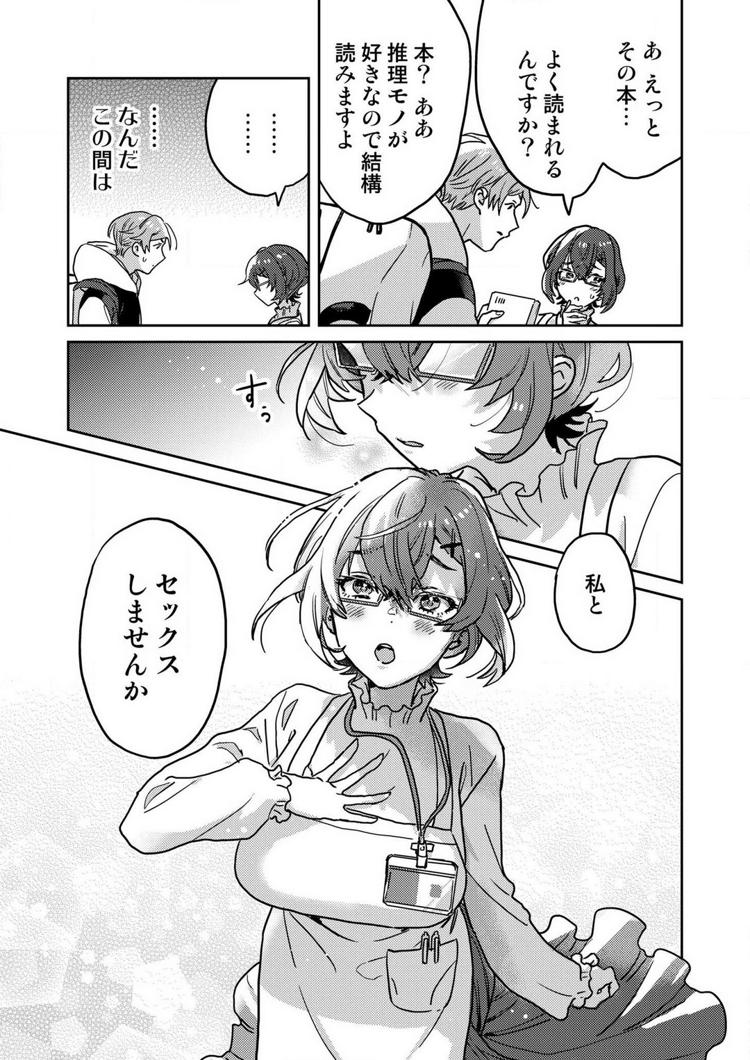 Toshokan Onēsan no Uruoi Suhada 〜 Kanojo Janainoni Oku Made Torotoro Dekiai Sex 〜 1-4 page 6 full