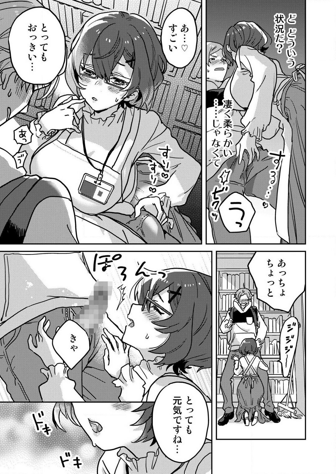 Toshokan Onēsan no Uruoi Suhada 〜 Kanojo Janainoni Oku Made Torotoro Dekiai Sex 〜 1-4 page 8 full