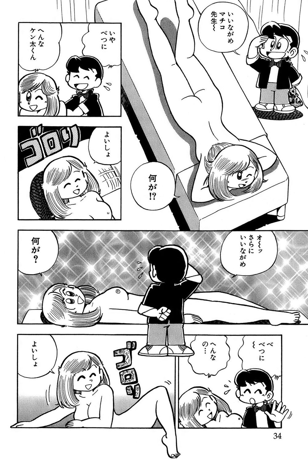 Miss Machiko page 11 full