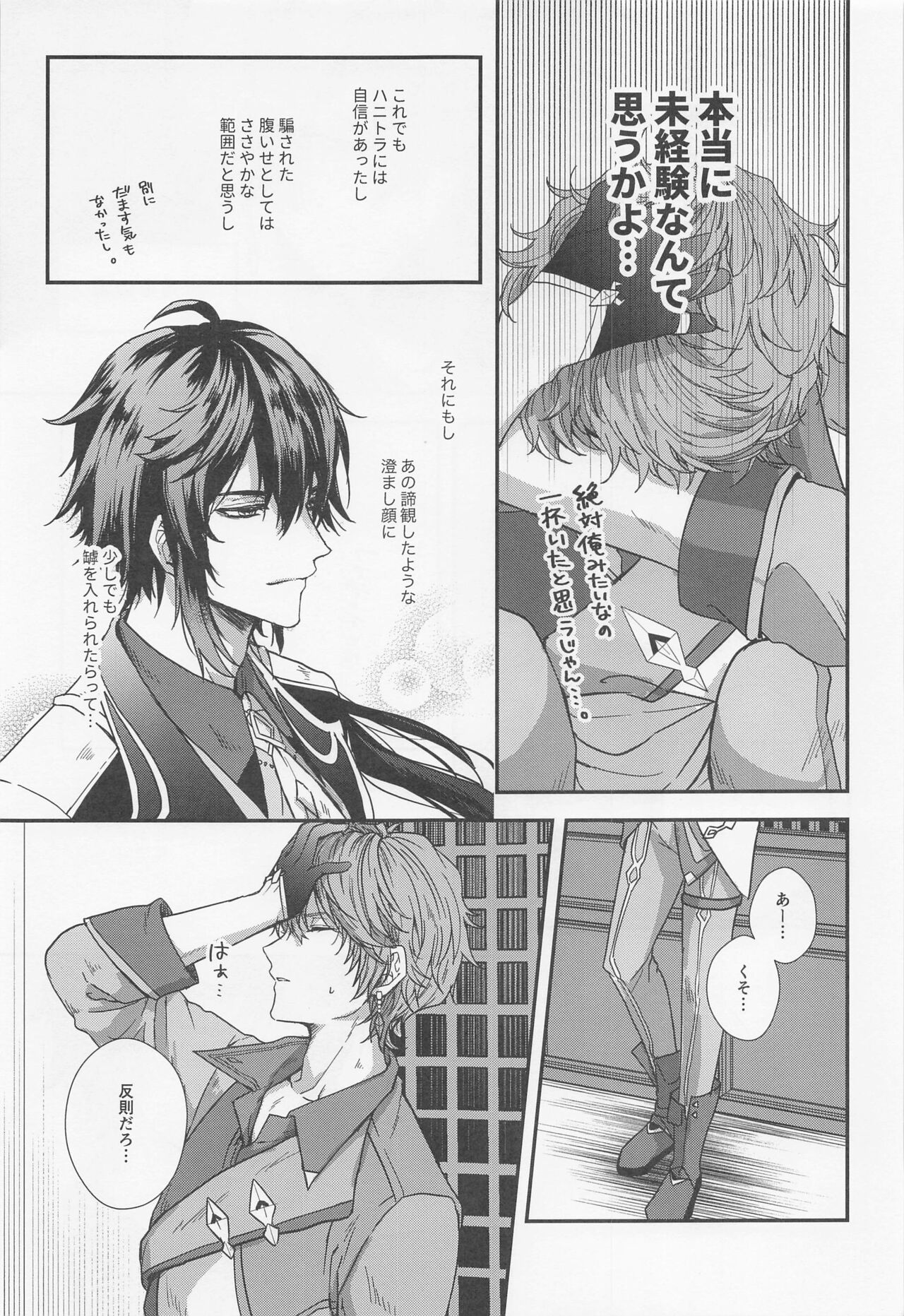 Konna Hazu de wa!? - This can't be right! page 10 full