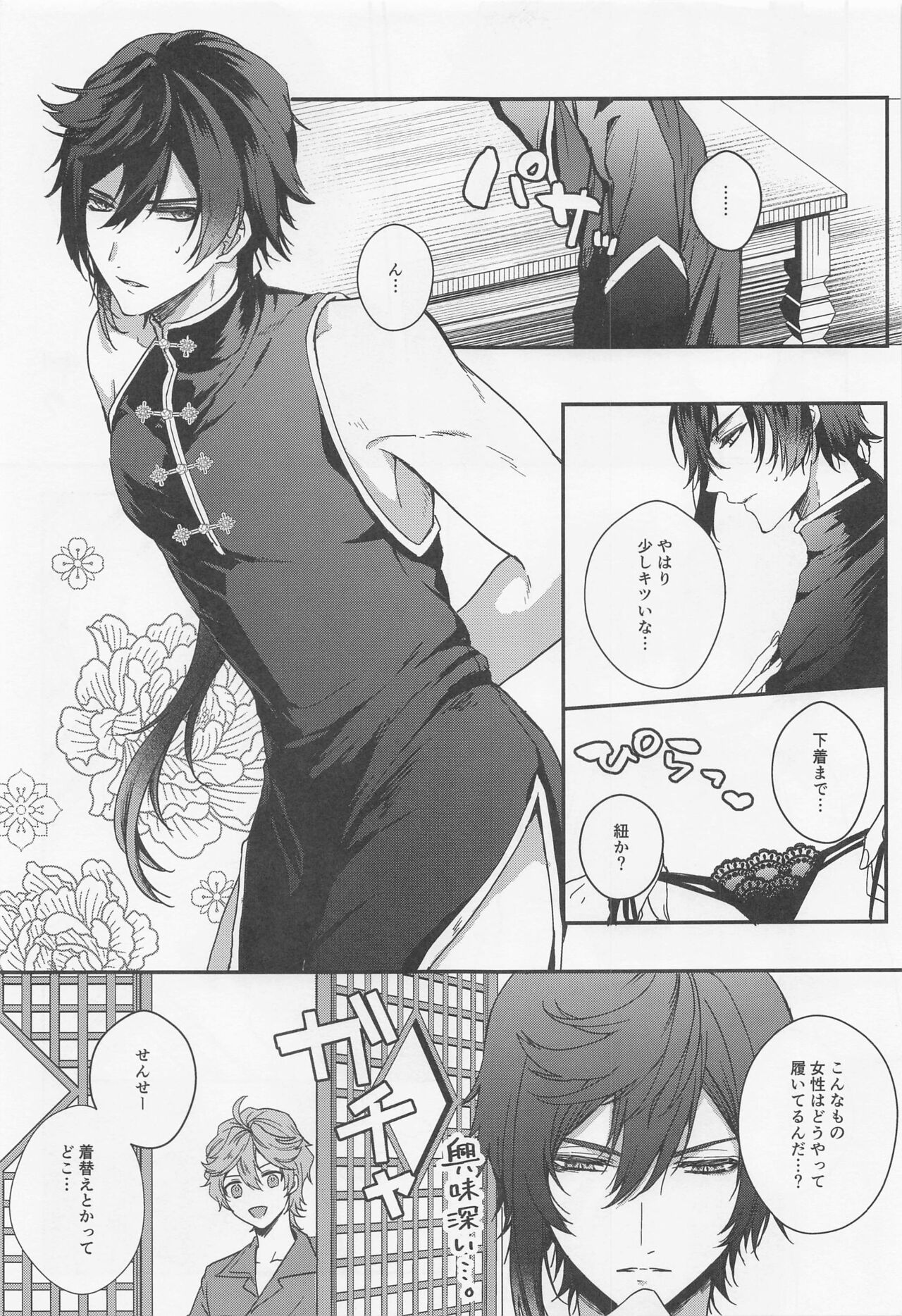 Konna Hazu de wa!? - This can't be right! page 12 full