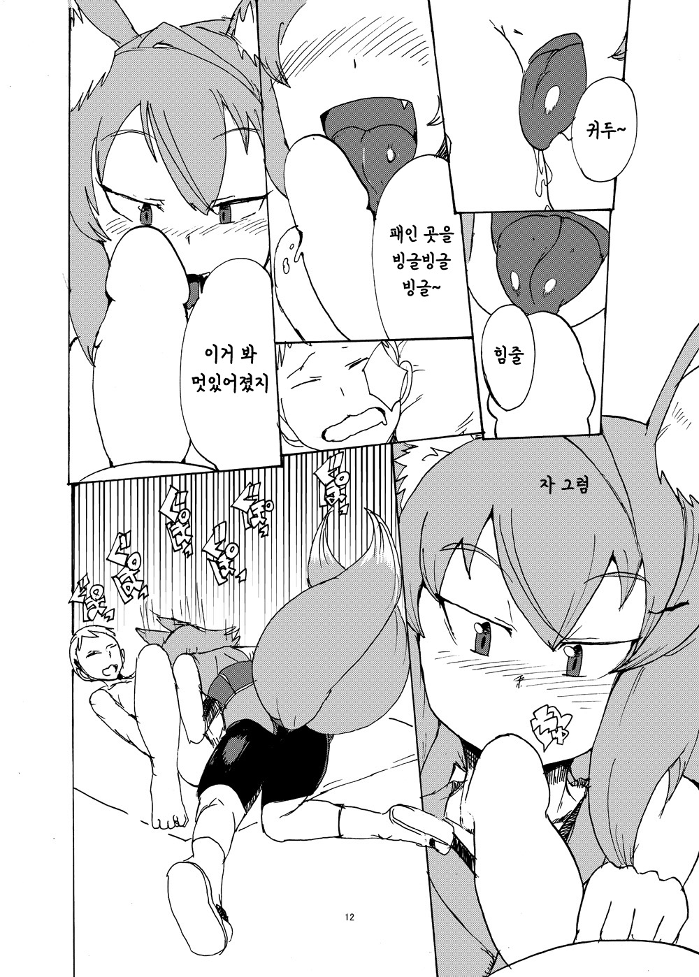 Natsu no MonQue Hon | 여름 몬무퀘 책 page 11 full