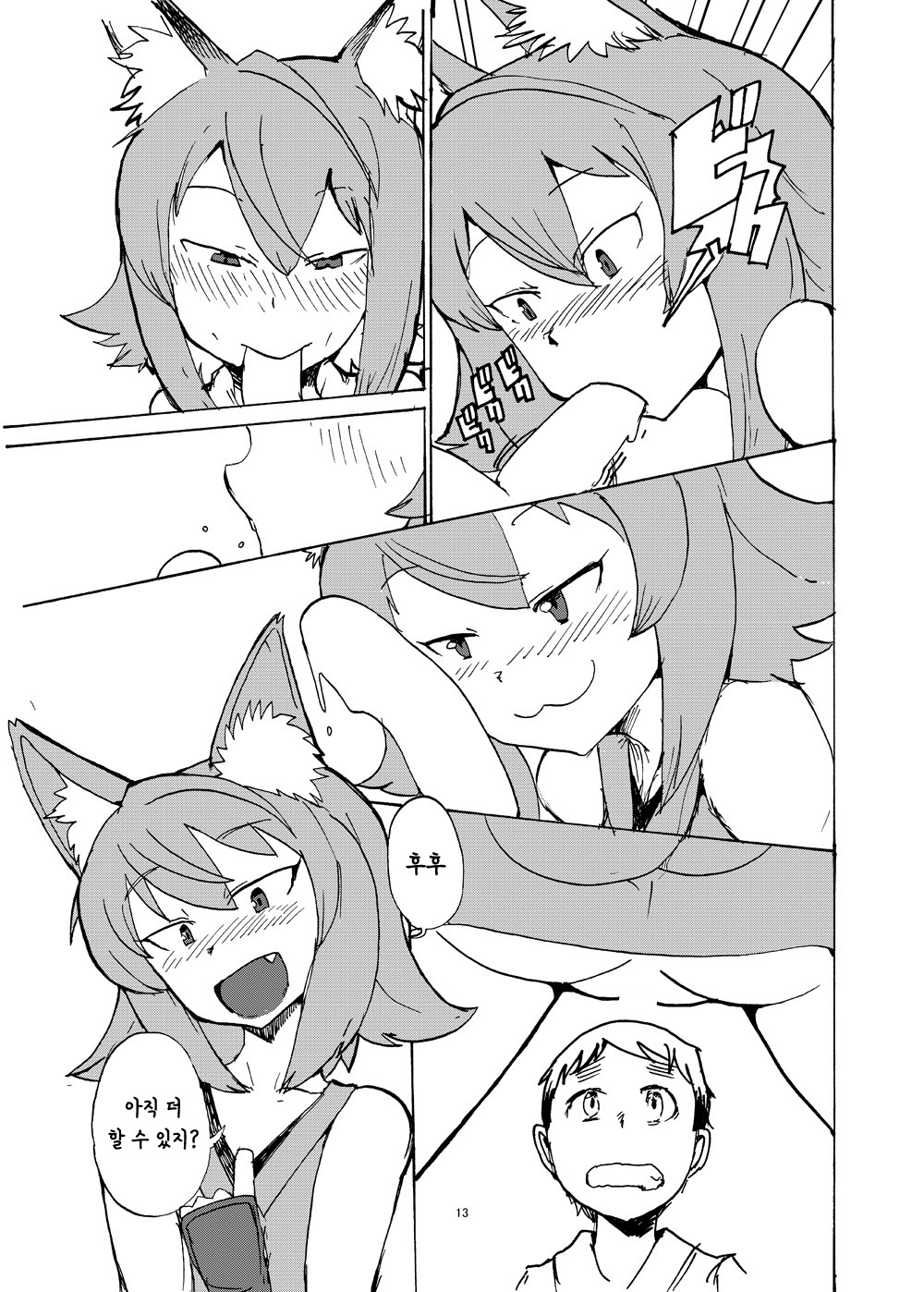Natsu no MonQue Hon | 여름 몬무퀘 책 page 12 full