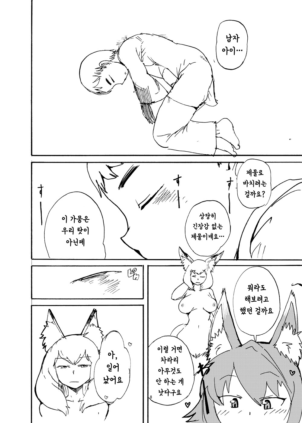Natsu no MonQue Hon | 여름 몬무퀘 책 page 7 full