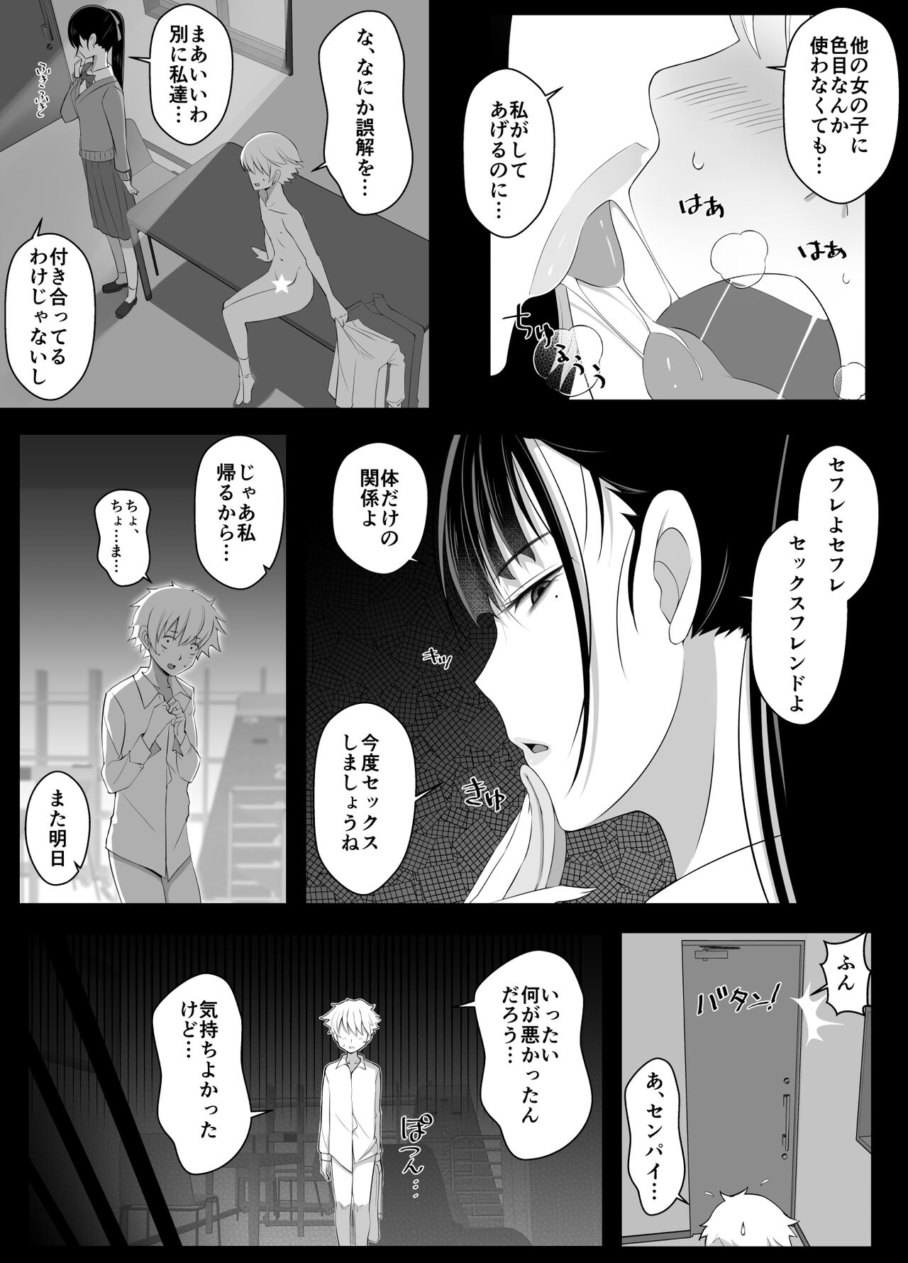 Haru-kun to Yukina Senpai 2 page 12 full