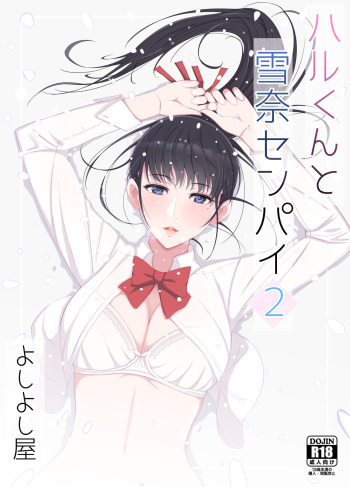 [Yoshiyoshi-ya] Haru-kun to Yukina Senpai 2 cover