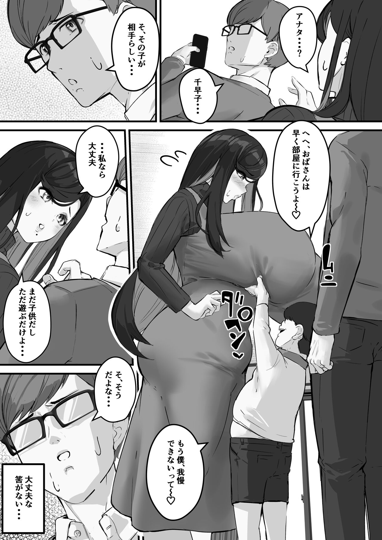 Tare Deka Chounyuu no Hitozuma wa Chibi Erogaki no Nikubenki... page 12 full