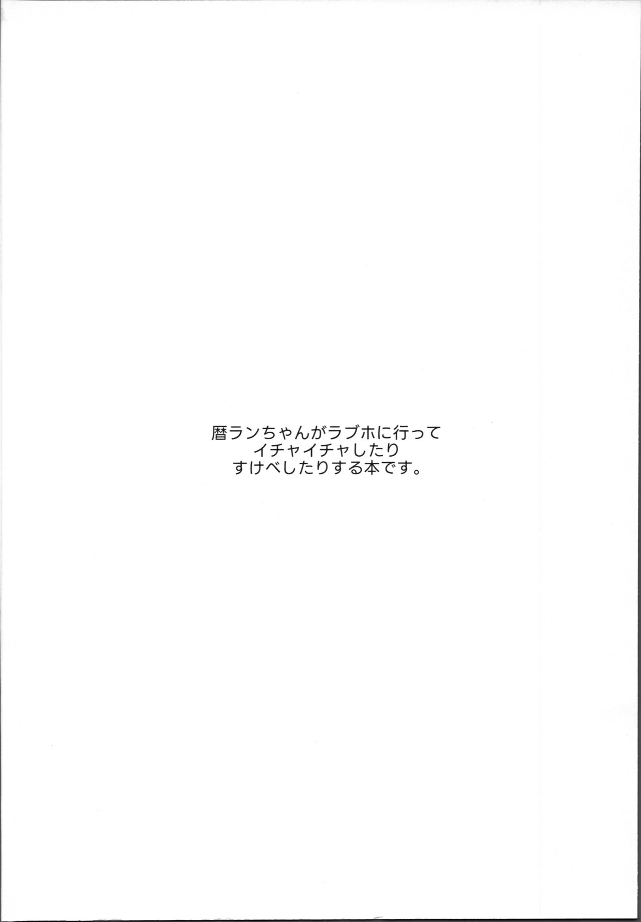 Rabuhoteru tte donna toko? page 3 full