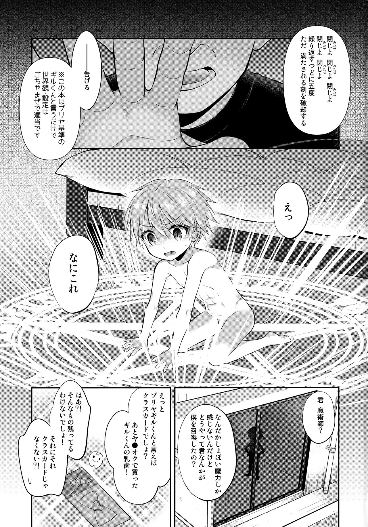 PRISMA Gil-kun Dry Orgasm!! page 2 full