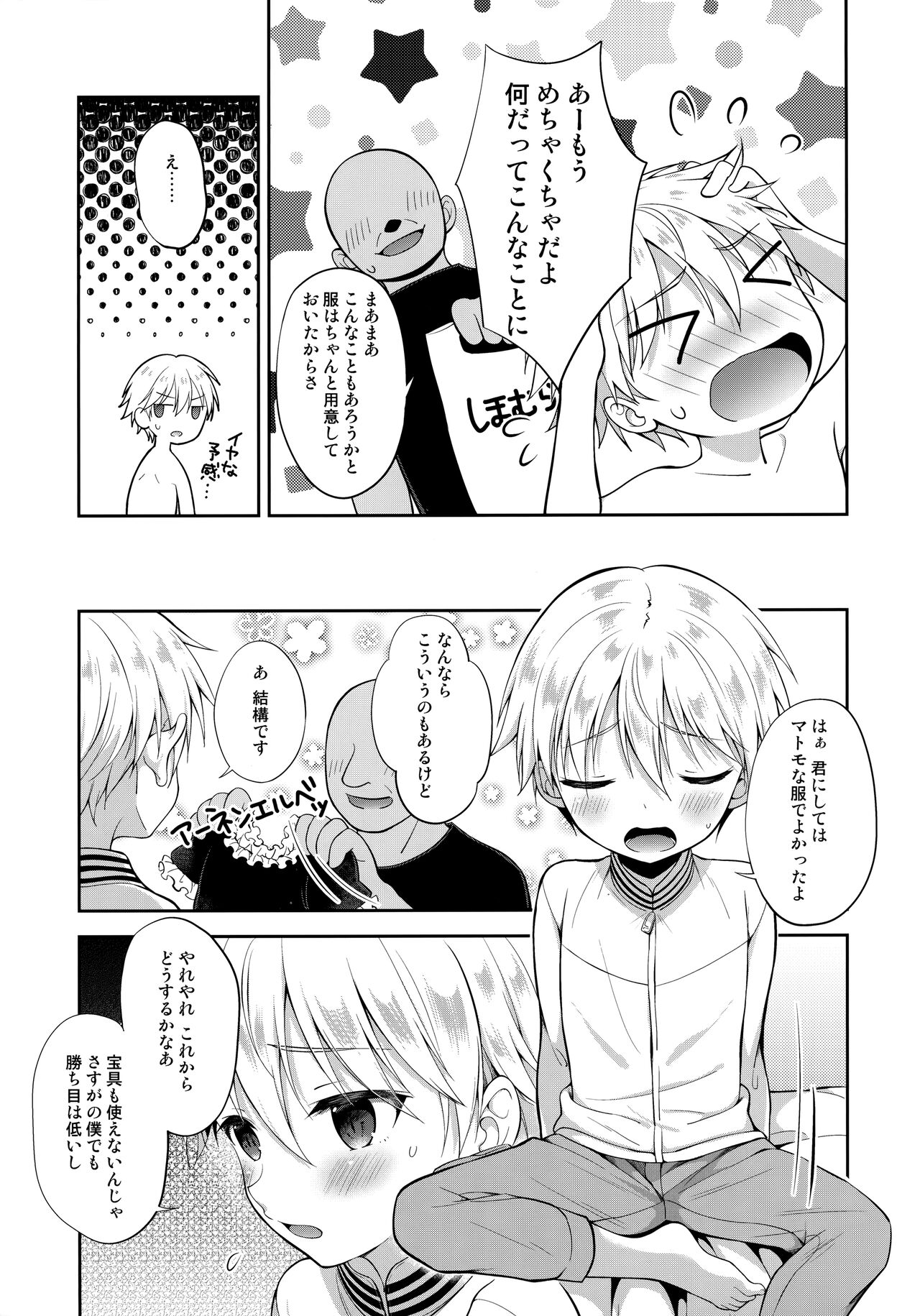 PRISMA Gil-kun Dry Orgasm!! page 4 full