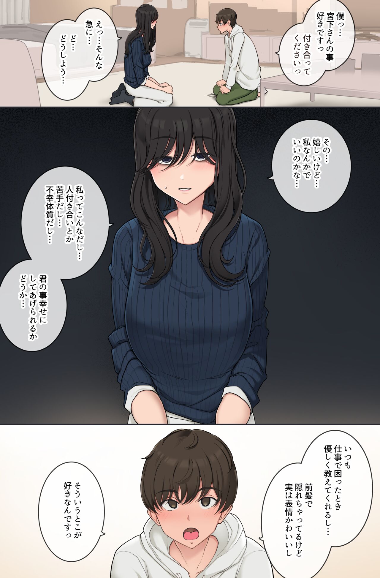 幸薄そうなネガティブお姉さんの脳に自己肯定感を植え付けるセックス page 2 full