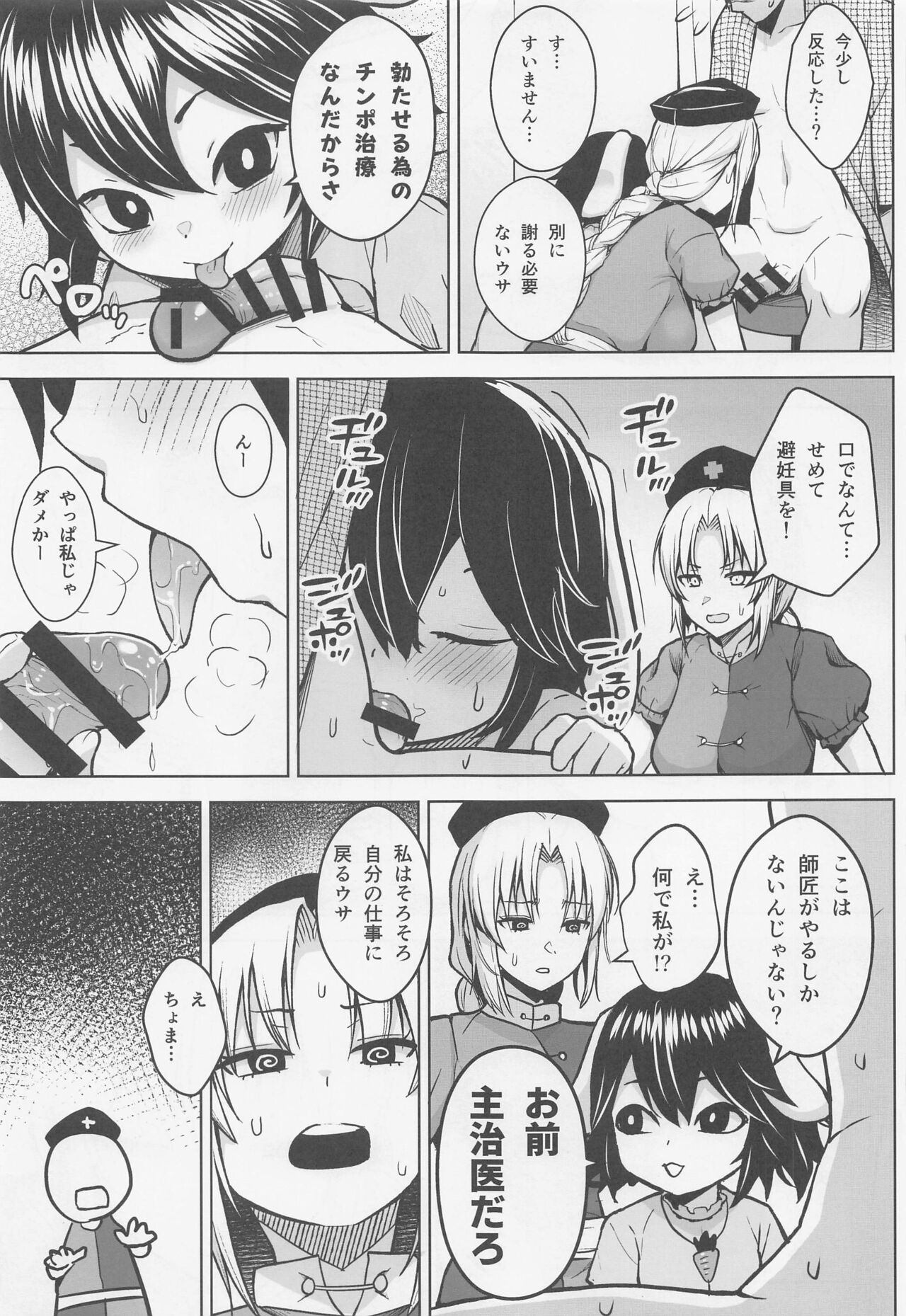 Eirin ga Oppai o Ijiraremakutte P-Cup ni Naru made no Hanashi page 6 full