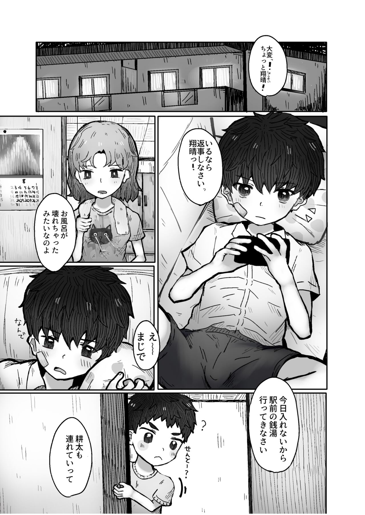 Yamitsuki~ Hayashiyakun~ page 4 full