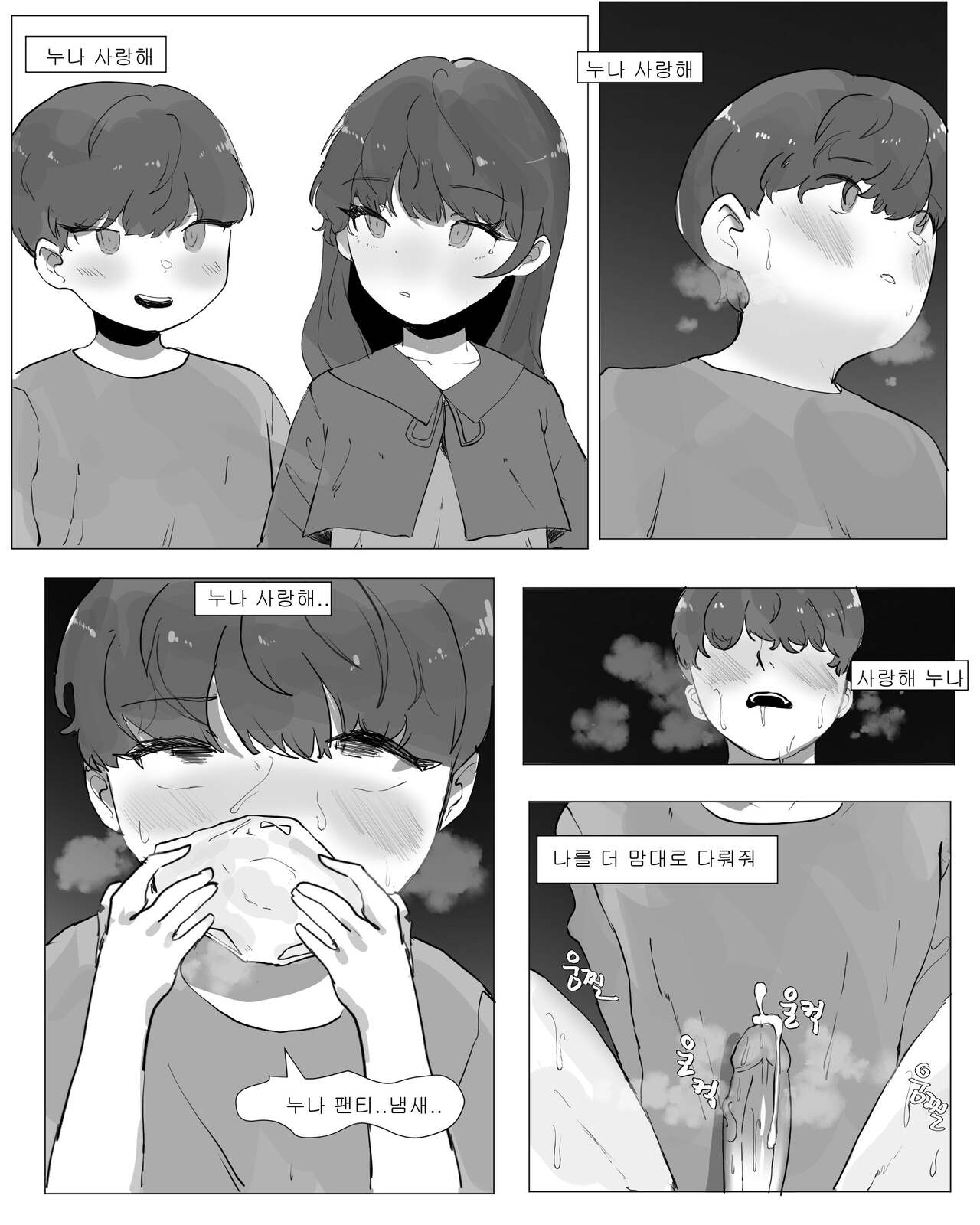 친누나한테 펨돔조교 당하는 만화 page 12 full